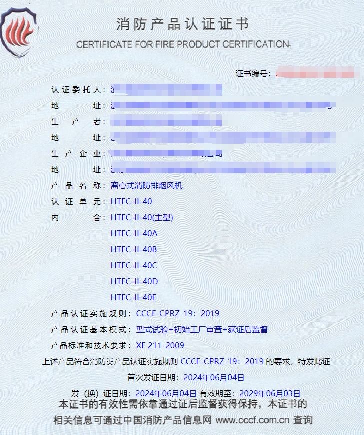 浙江排煙閥、排煙防火閥消防認(rèn)證代理