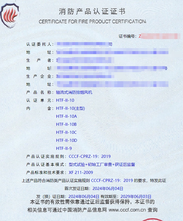 浙江排煙閥、排煙防火閥消防認(rèn)證代理
