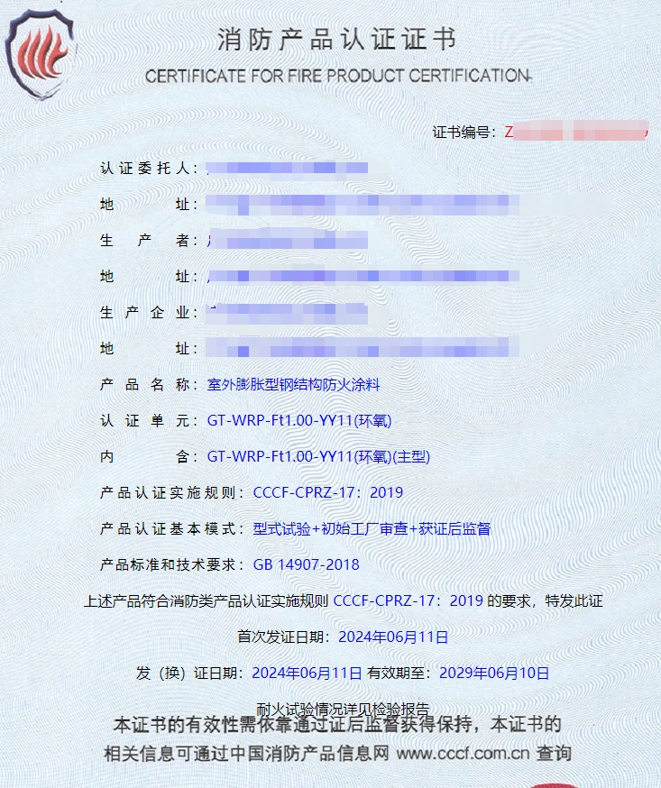 廣州室外膨脹型鋼結(jié)構(gòu)防火涂料消防認證證書