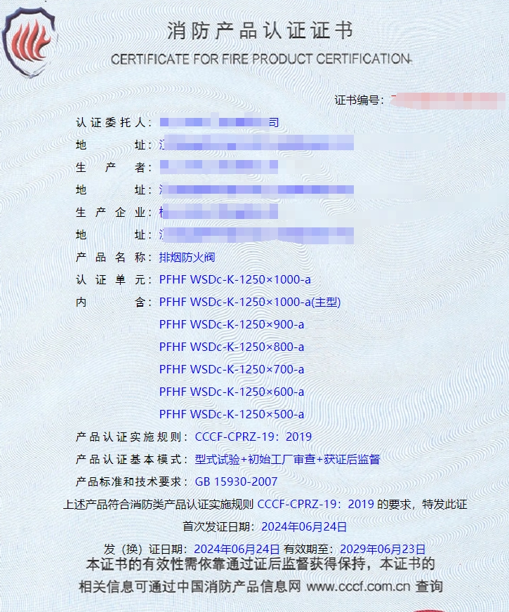 江西排煙閥、排煙防火閥消防認(rèn)證代理