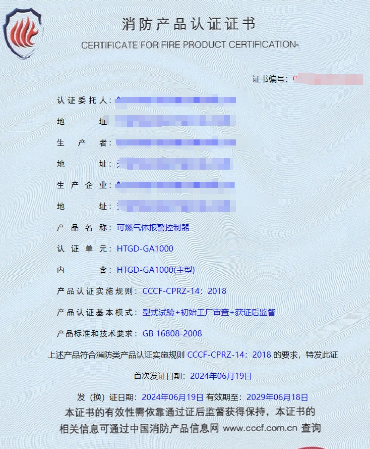 天津可燃氣體報警控制器、工業(yè)及商業(yè)用途點型可燃氣體探測器消防認證代理