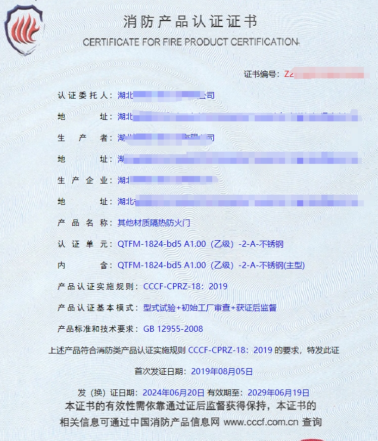 湖北鋼質隔熱防火門、鋼質隔熱防火窗消防認證代理