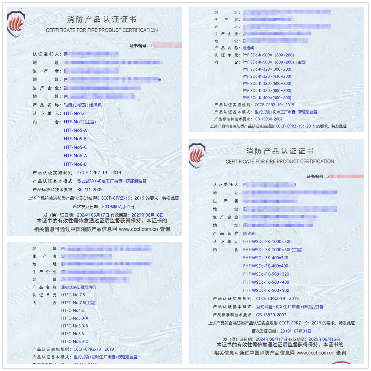 排煙閥、防火閥、排煙防火閥消防認(rèn)證證書(shū)