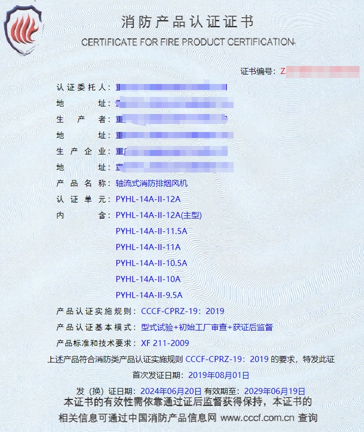 重慶離心式消防排煙風(fēng)機、排煙閥消防認證代理