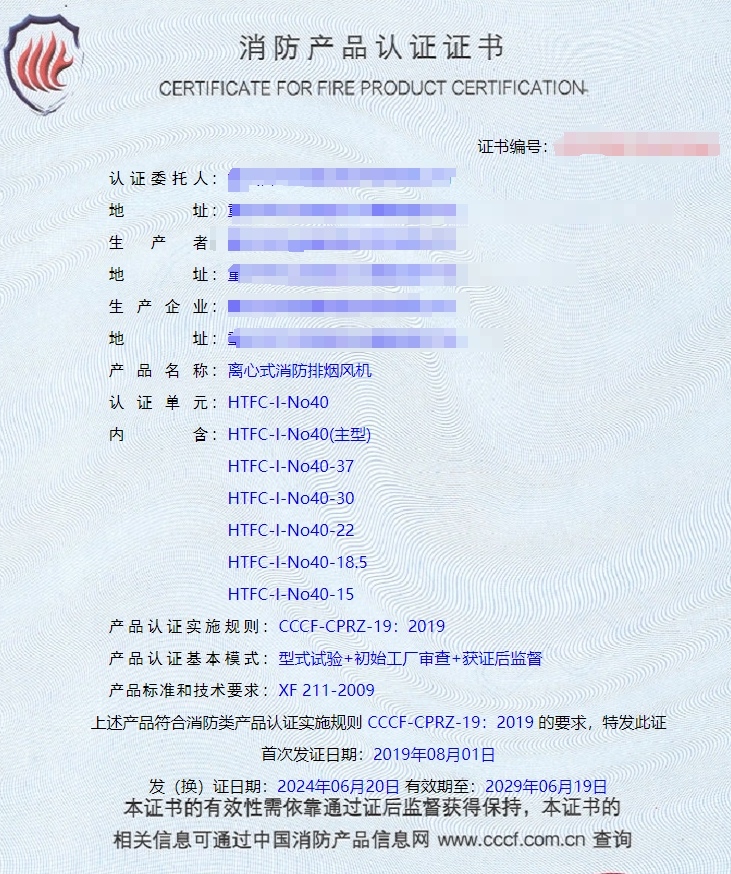 重慶離心式消防排煙風(fēng)機、排煙閥消防認(rèn)證代理