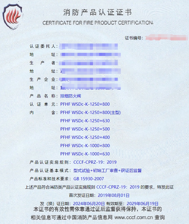 重慶離心式消防排煙風(fēng)機、排煙閥消防認(rèn)證代理