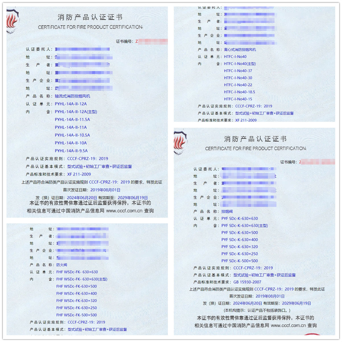 重慶離心式消防排煙風(fēng)機、排煙閥消防認(rèn)證代理