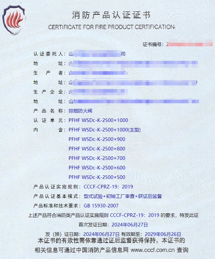 山東排煙防火閥、防火閥、軸流式消防排煙風(fēng)機消防認證代理