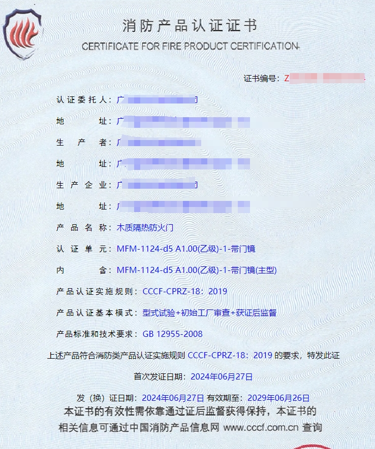 廣東木質(zhì)隔熱防火門消防認證代理