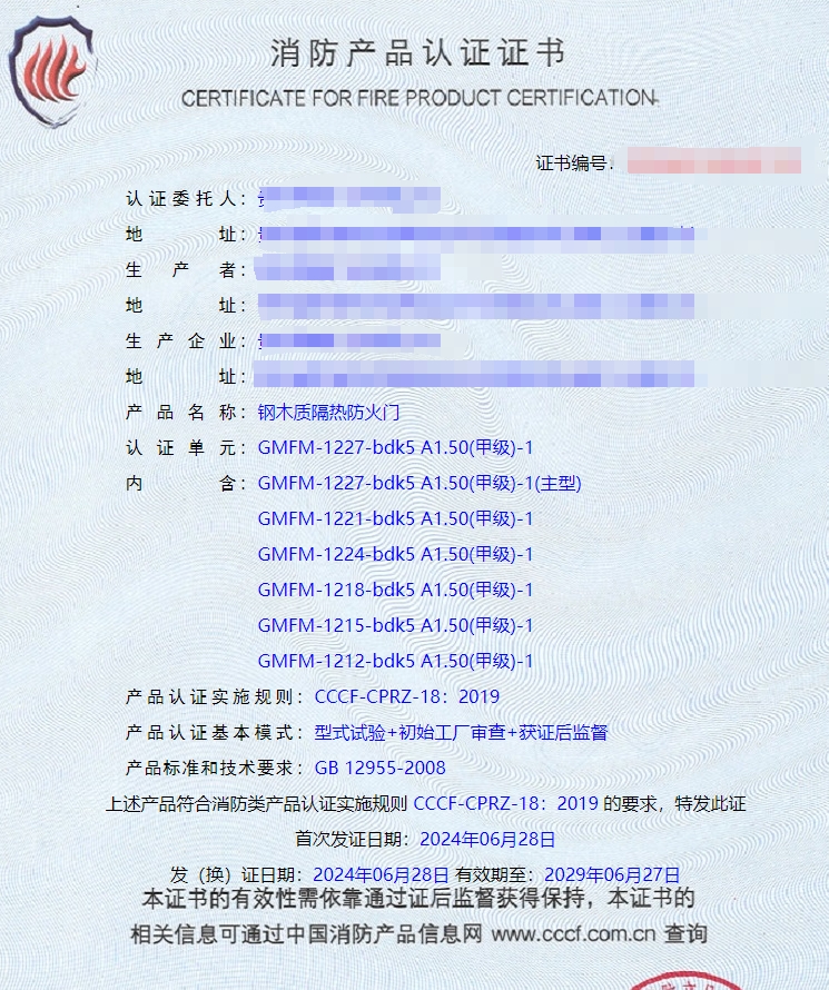 貴州鋼質(zhì)隔熱防火門、鋼木質(zhì)隔熱防火門消防認(rèn)證證書