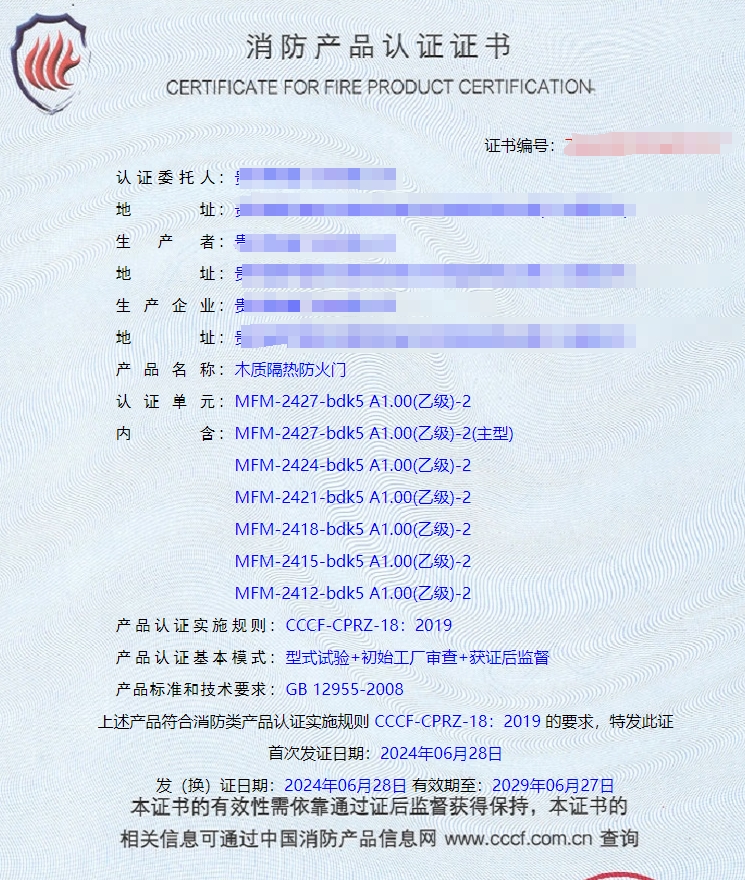 貴州鋼質(zhì)隔熱防火門、鋼木質(zhì)隔熱防火門消防認(rèn)證證書