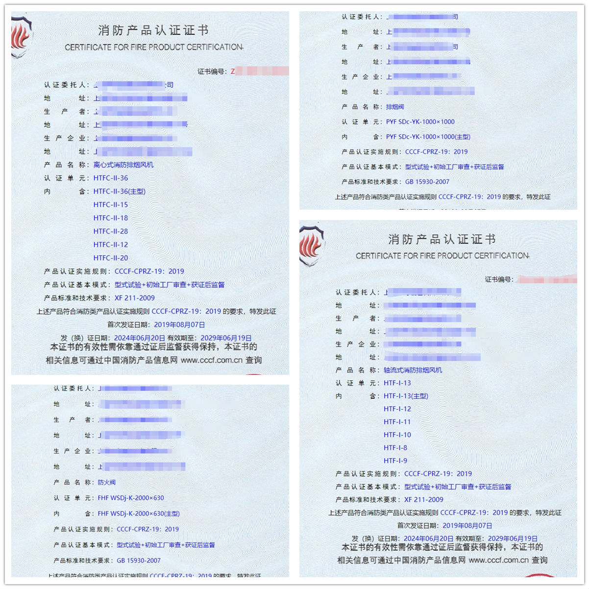 上海離心式消防排煙風(fēng)機、排煙閥消防認證證書