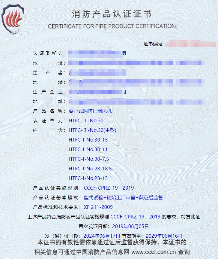 四川軸流式消防排煙風(fēng)機(jī)、離心式消防排煙風(fēng)機(jī)消防認(rèn)證證書