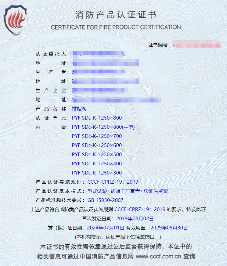 重慶排煙閥、排煙防火閥消防認證代理