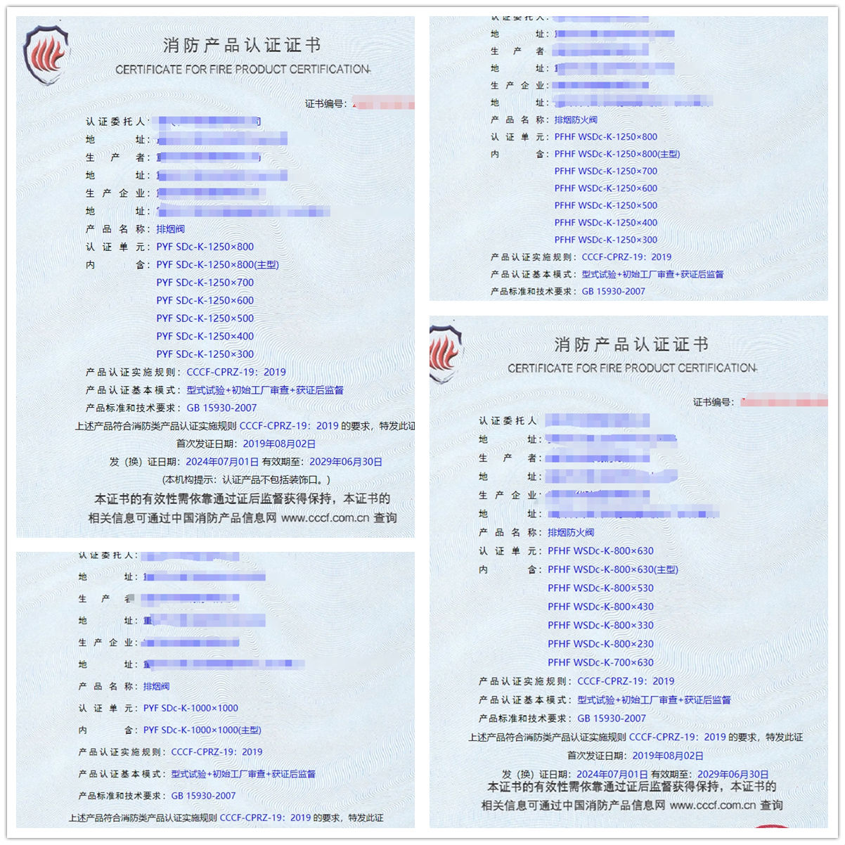 重慶排煙閥、排煙防火閥消防認(rèn)證證書