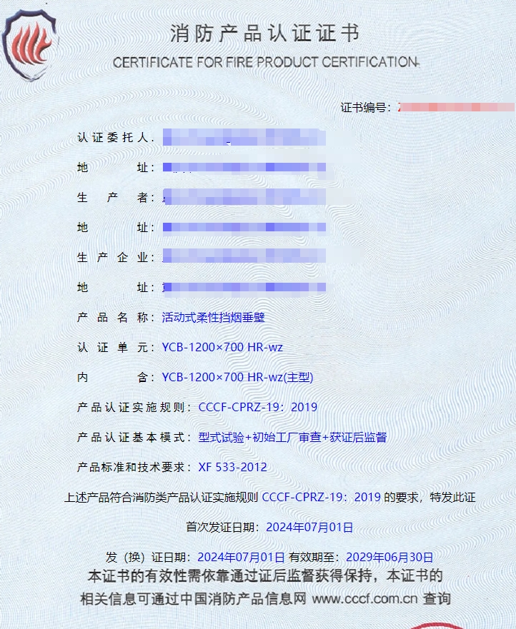 重慶活動式柔性擋煙垂壁、固定式柔性擋煙垂壁消防認證代理