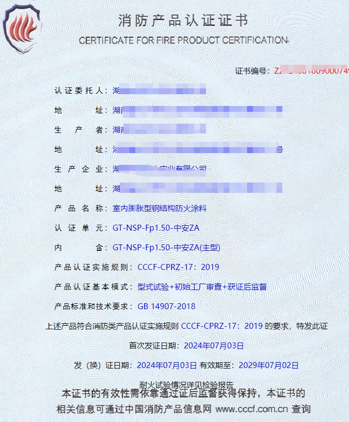 湖南室內(nèi)膨脹型鋼結(jié)構(gòu)防火涂料消防認證代理