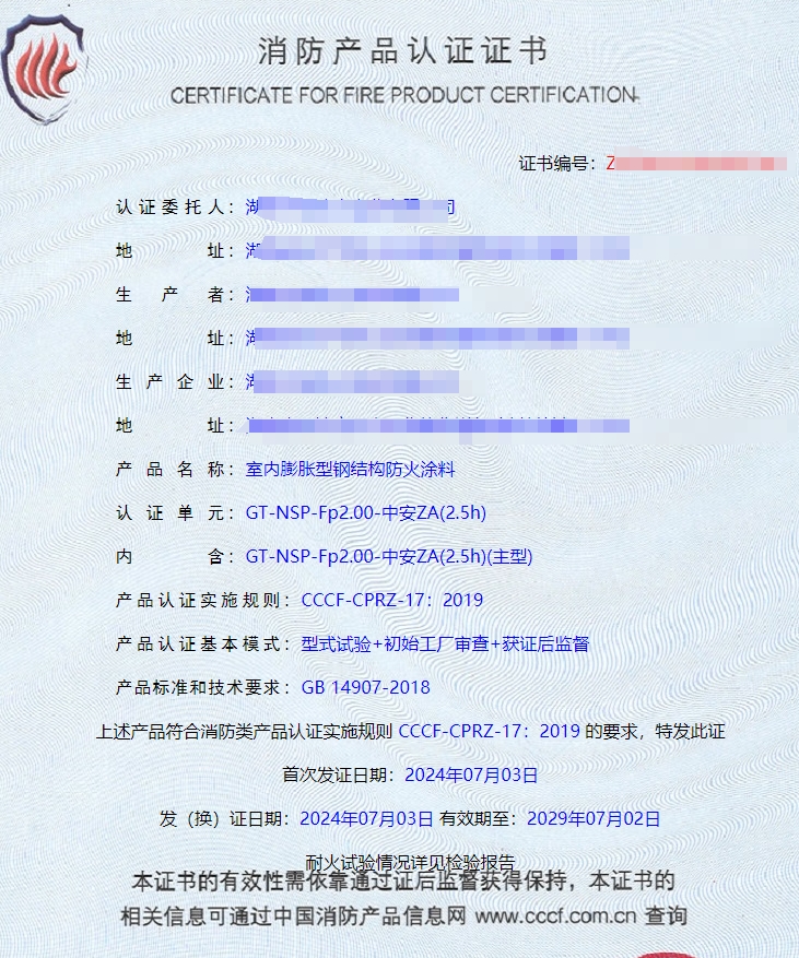 湖南室內(nèi)膨脹型鋼結(jié)構(gòu)防火涂料消防認(rèn)證證書
