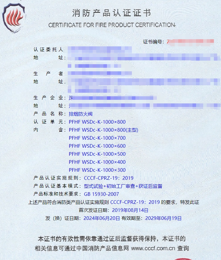 深圳排煙防火閥、防火閥消防認證證書