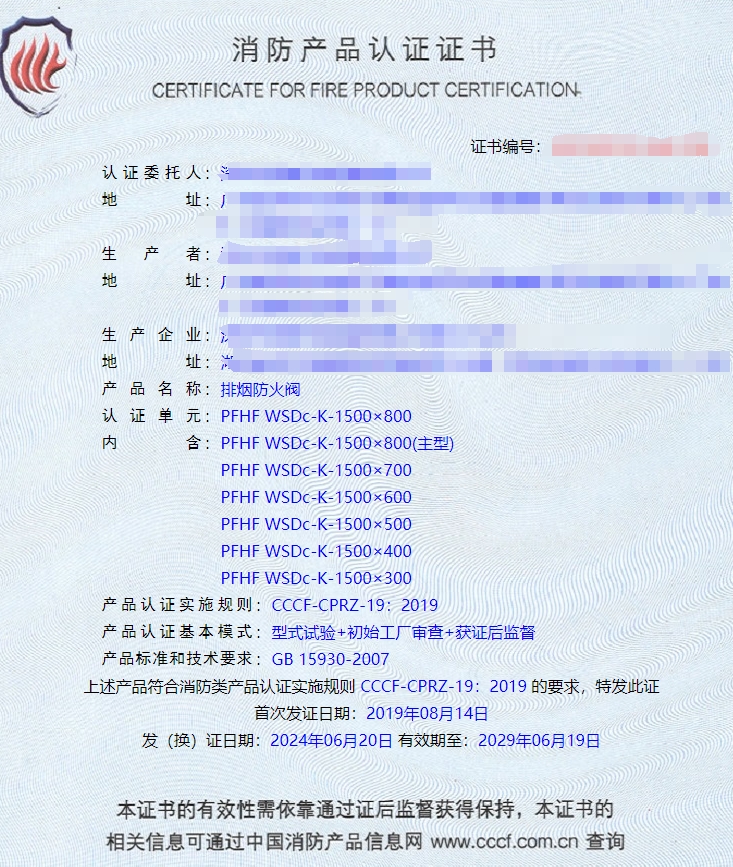 深圳排煙防火閥、防火閥消防認證證書