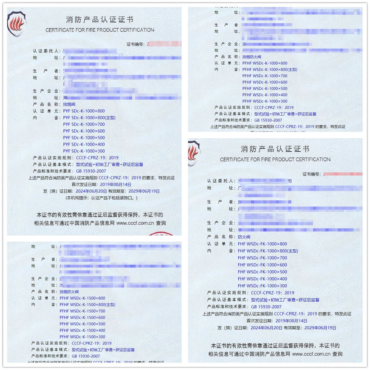 深圳排煙防火閥、防火閥消防認證證書