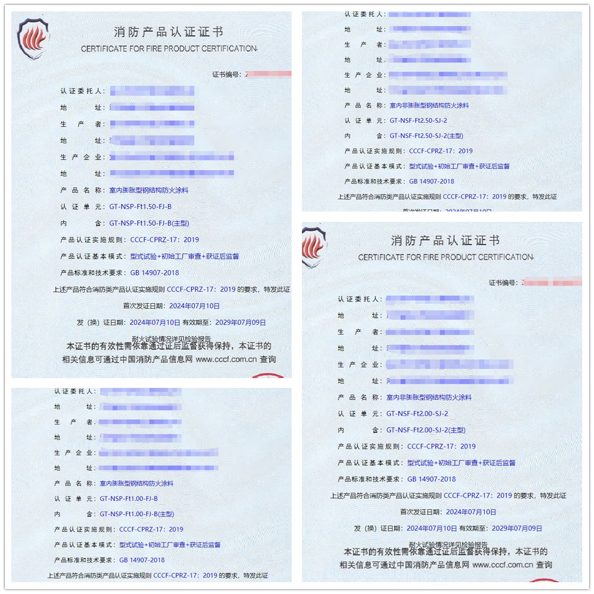 宜興鋼結(jié)構(gòu)防火涂料消防認(rèn)證證書(shū)