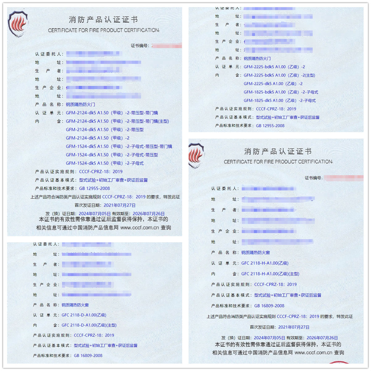 任丘鋼質(zhì)隔熱防火門、鋼質(zhì)隔熱防火窗消防認證證書