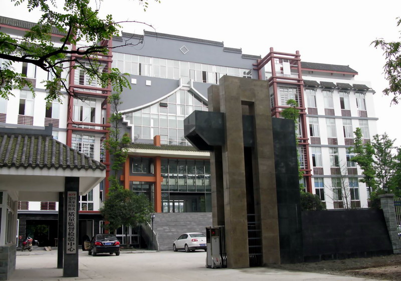 國(guó)家防火建筑材料質(zhì)量檢驗(yàn)檢測(cè)中心(四川)都江堰市學(xué)府路試驗(yàn)基地