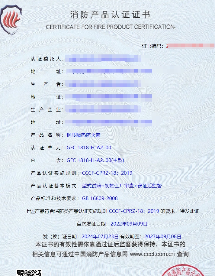 東莞鋼質(zhì)隔熱防火窗、隔熱型防火玻璃消防認(rèn)證證書