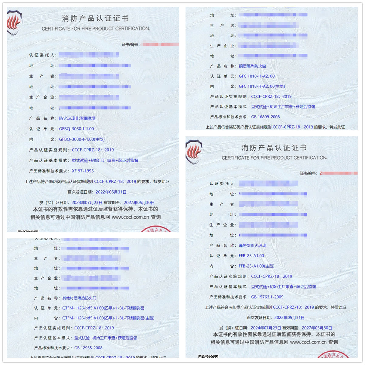 東莞鋼質(zhì)隔熱防火窗、隔熱型防火玻璃消防認(rèn)證證書