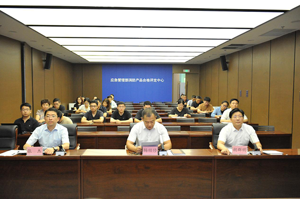 消防產(chǎn)品合格評定中心召開消防產(chǎn)品質(zhì)量安全專項(xiàng)整治行動(dòng)自愿性認(rèn)證產(chǎn)品生產(chǎn)單位自查自糾動(dòng)員部署會