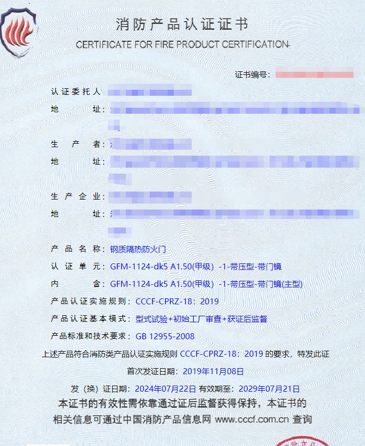 浙江鋼質(zhì)隔熱防火門消防認(rèn)證證書