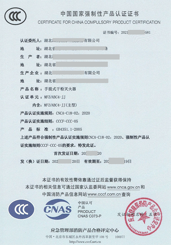 消防產(chǎn)品認證（強制性/自愿性）&技術(shù)鑒定！