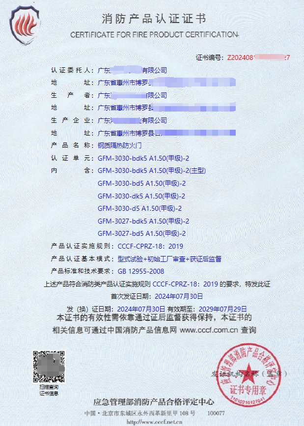 消防產(chǎn)品認證（強制性/自愿性）&技術(shù)鑒定！