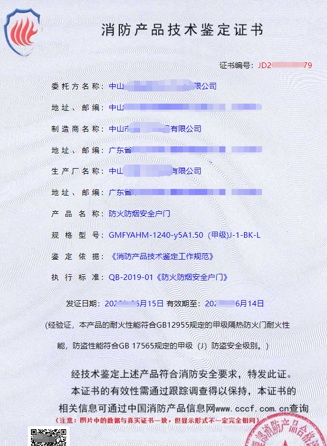 消防產(chǎn)品認證（強制性/自愿性）&技術(shù)鑒定！