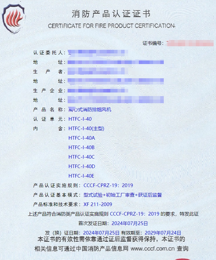 重慶離心式消防排煙風(fēng)機(jī)、軸流式消防排煙風(fēng)機(jī)消防認(rèn)證檢驗(yàn)檢測(cè)