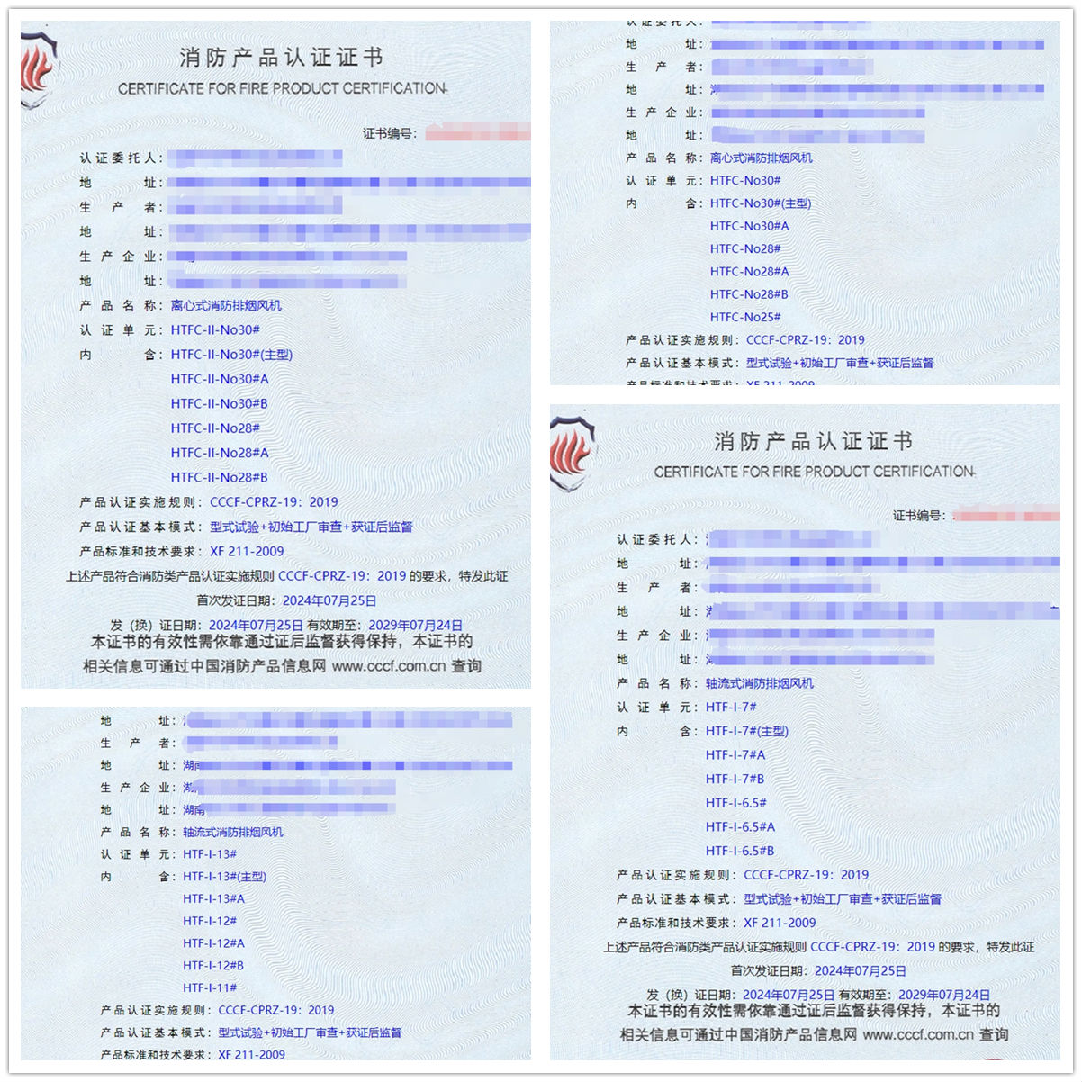 湖南離心式消防排煙風(fēng)機(jī)、軸流式消防排煙風(fēng)機(jī)消防認(rèn)證檢驗(yàn)檢測(cè)