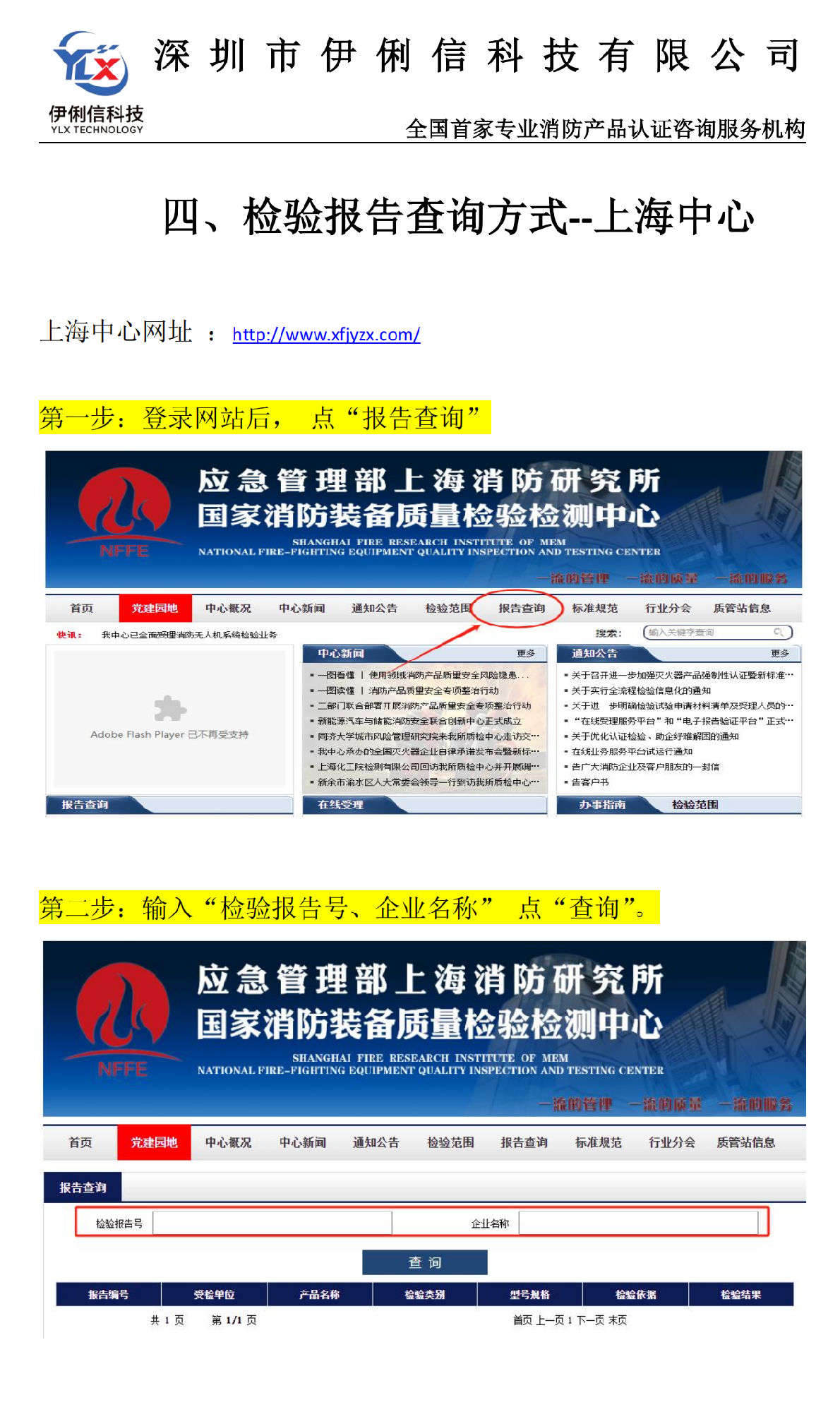 消防產品‘檢驗報告’如何查詢？【收藏】