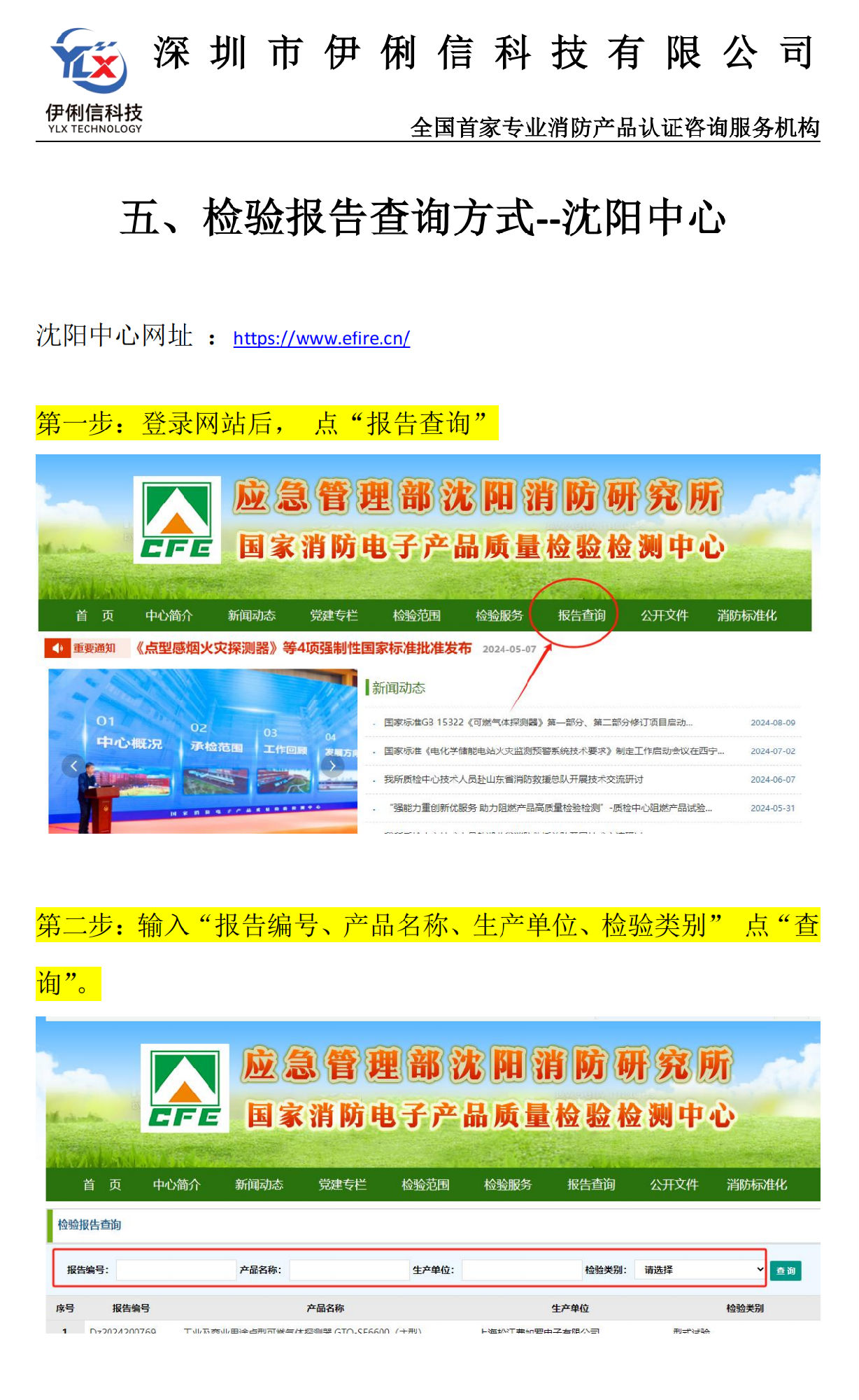 消防產品‘檢驗報告’如何查詢？【收藏】