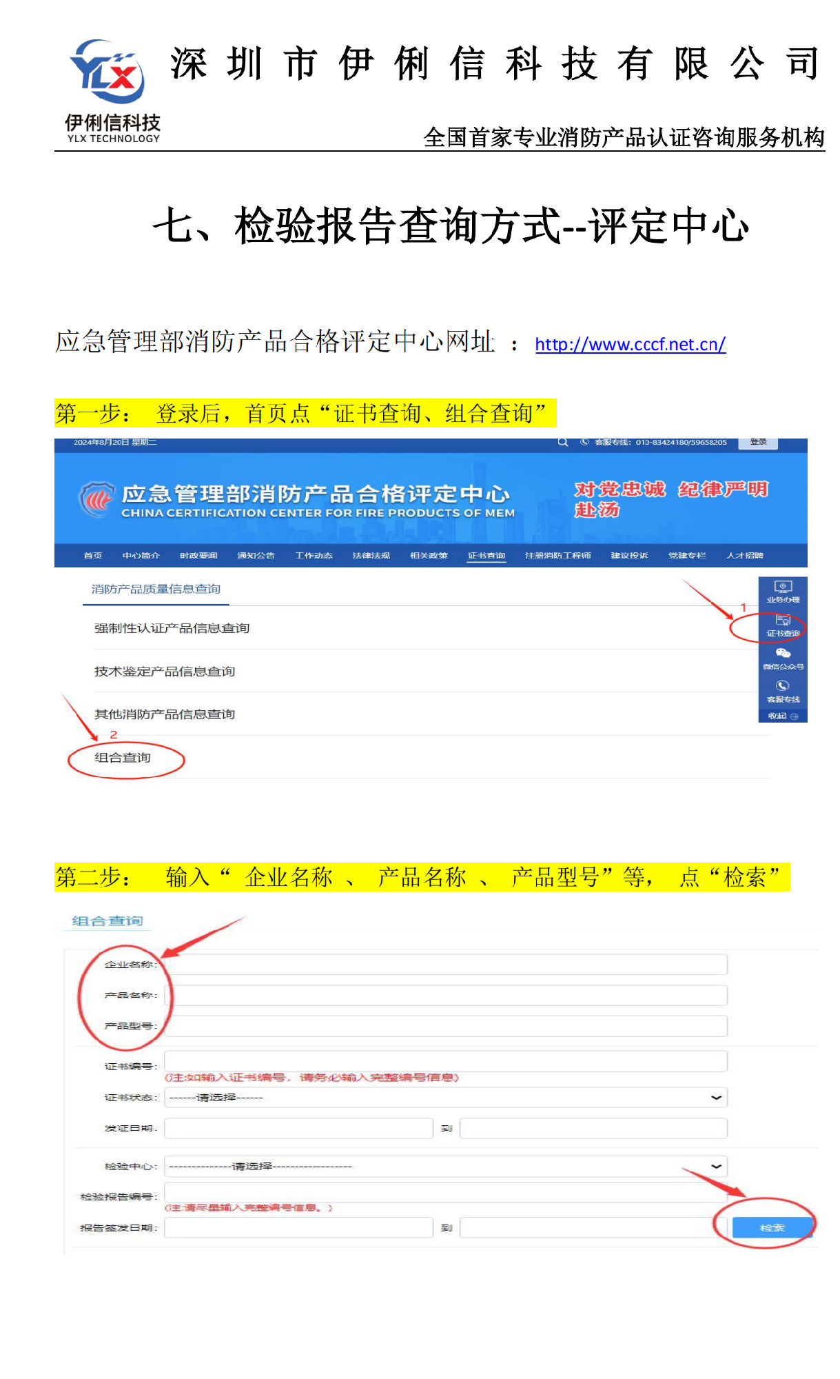 消防產品‘檢驗報告’如何查詢？【收藏】