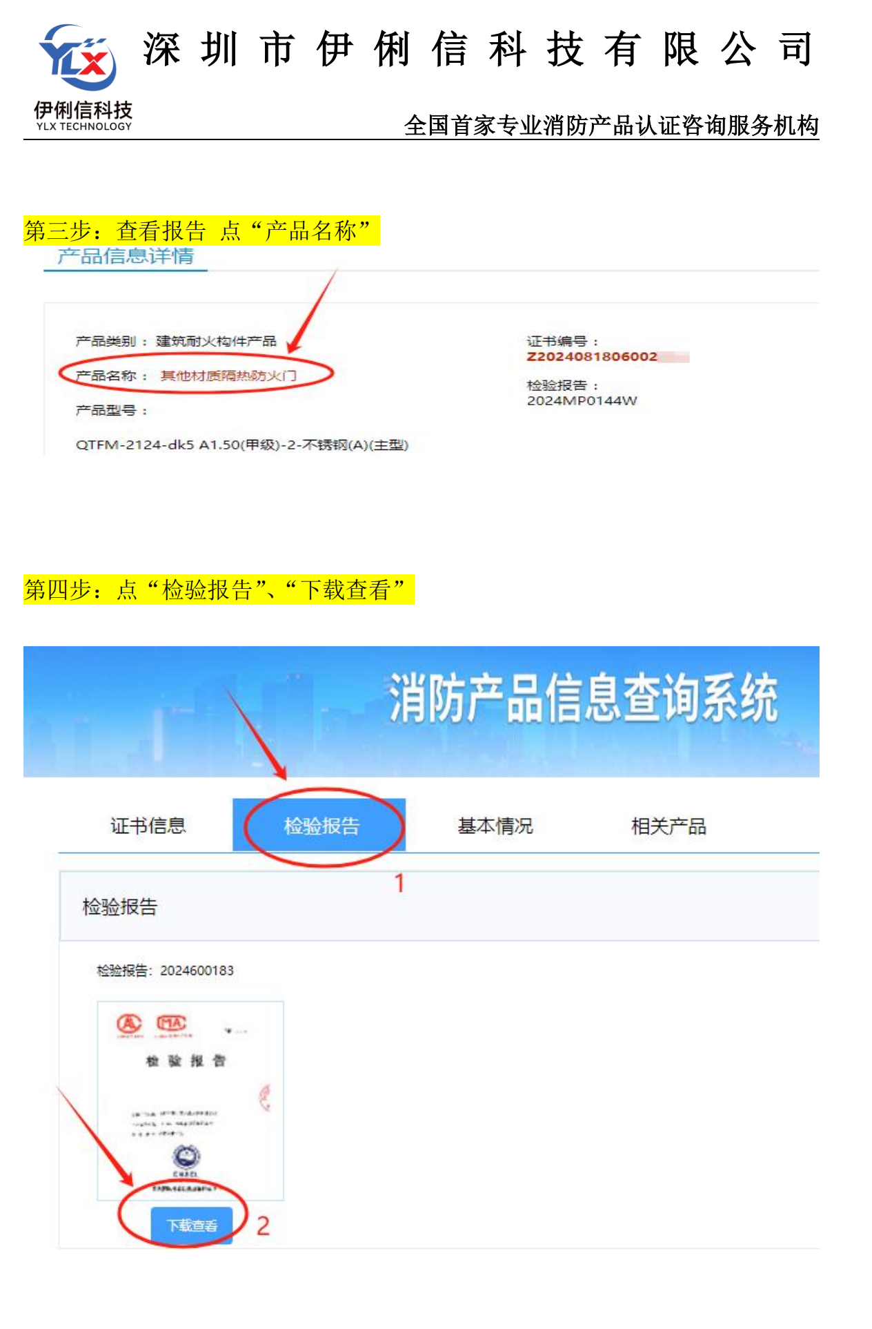 消防產品‘檢驗報告’如何查詢？【收藏】