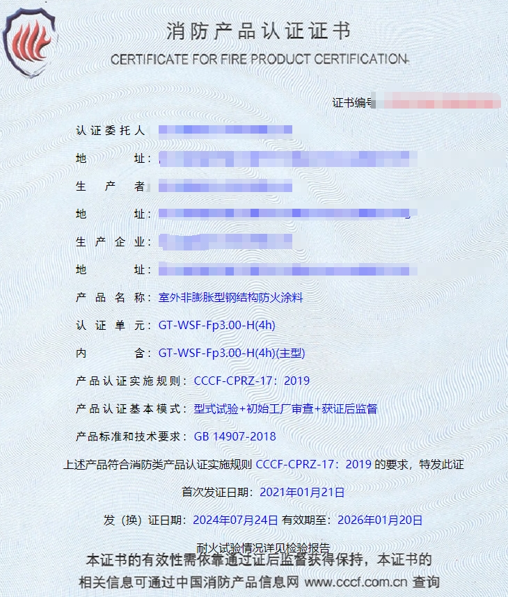 四川鋼結(jié)構(gòu)防火涂料、飾面型防火涂料消防認(rèn)證