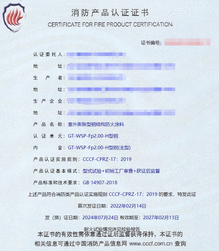 四川鋼結(jié)構(gòu)防火涂料、飾面型防火涂料消防認(rèn)證