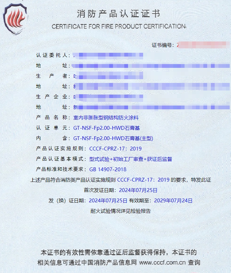 吐魯番室內(nèi)膨脹/非膨脹型鋼結(jié)構(gòu)防火涂料消防認(rèn)證檢驗(yàn)檢測(cè)