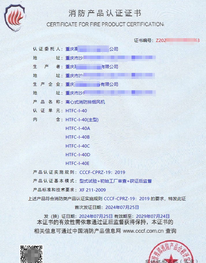 重慶離心式消防排煙風(fēng)機(jī)、軸流式消防排煙風(fēng)機(jī)消防認(rèn)證代理