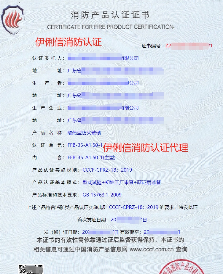 防火玻璃認證證書