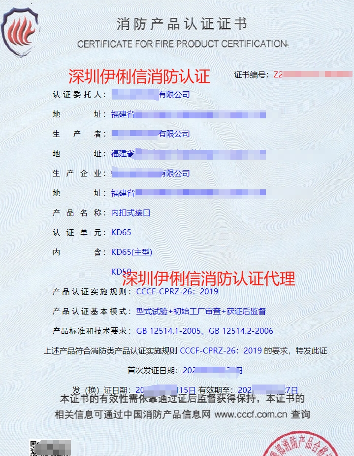 內(nèi)扣式接口認證證書