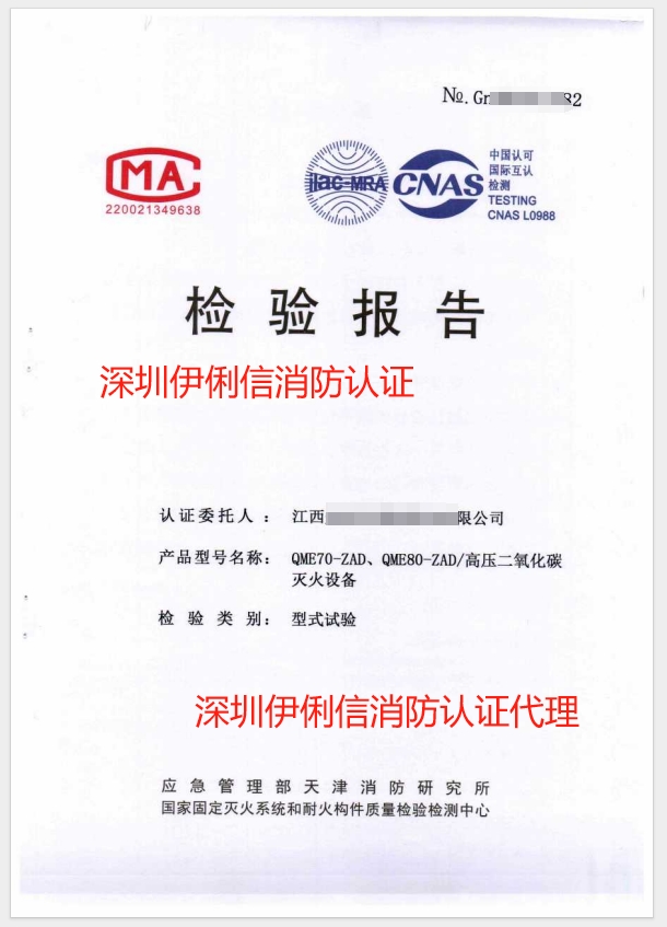 高壓二氧化碳滅火設備檢驗報告