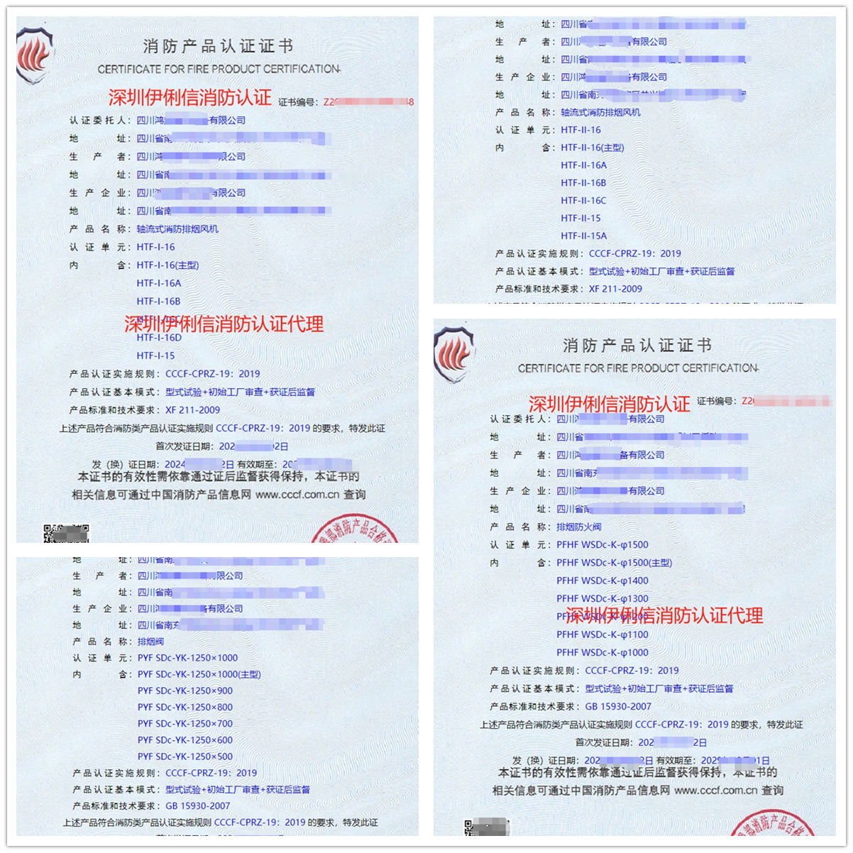 四川軸流式消防排煙風機CCCF認證證書