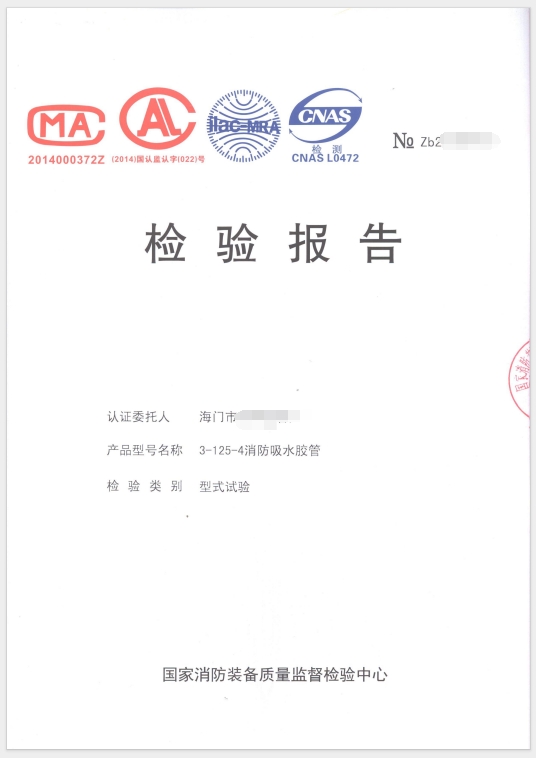 直管式消防吸水膠管檢驗(yàn)報告